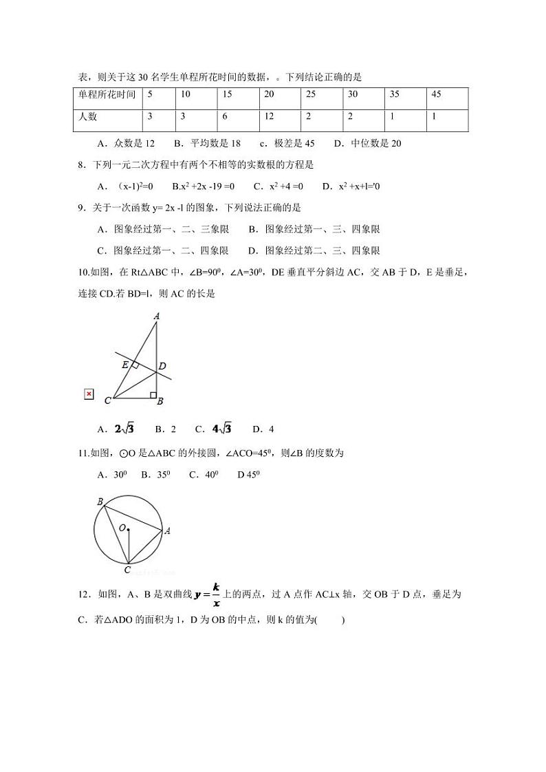 四川省眉山市中考数学试卷（含解析版）第2页