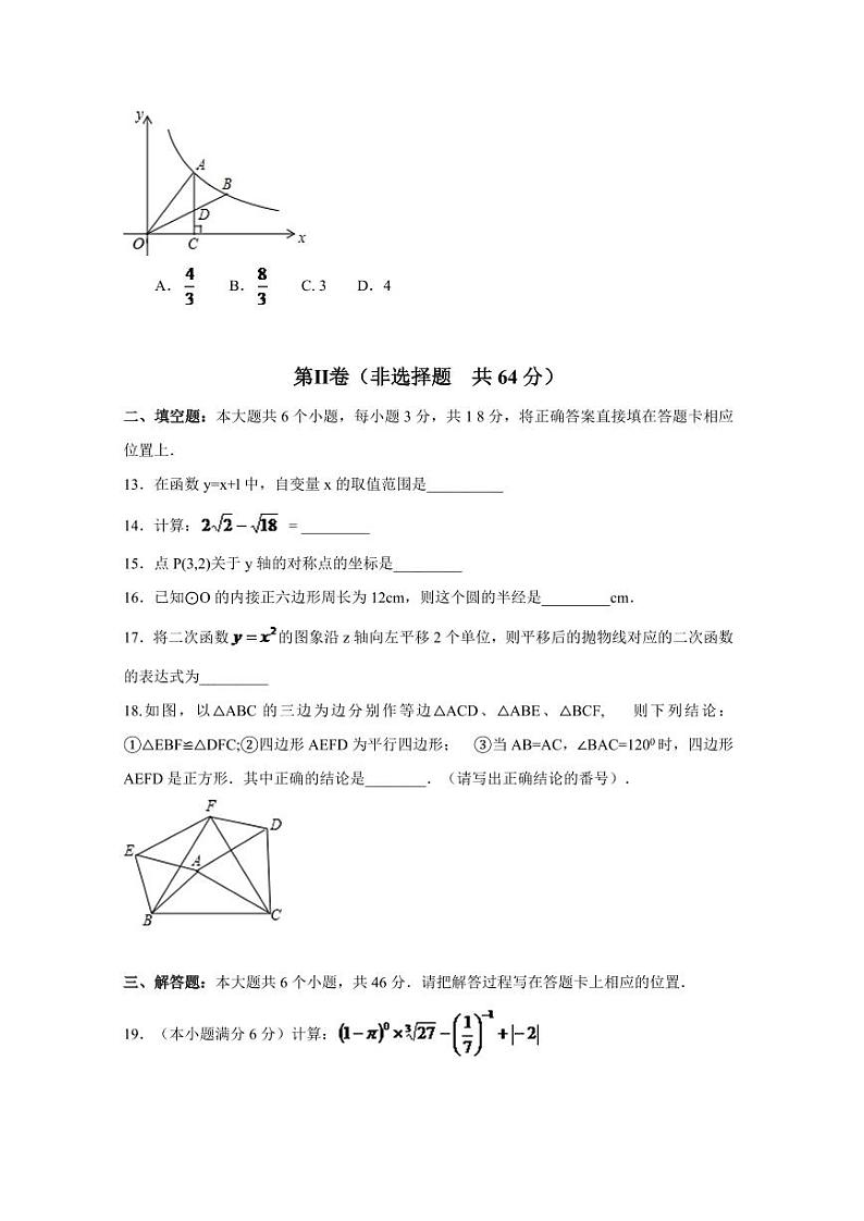 四川省眉山市中考数学试卷（含解析版）第3页