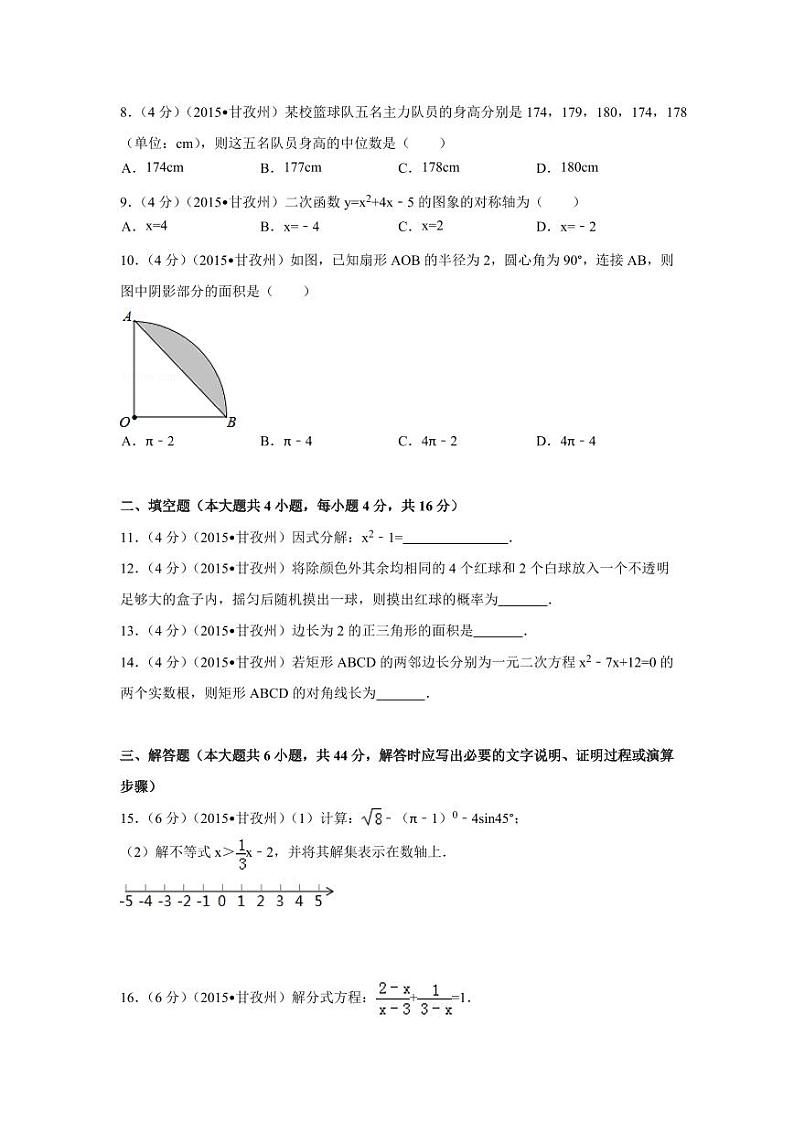 四川省甘孜州、阿坝州中考数学试卷（含解析版）第2页