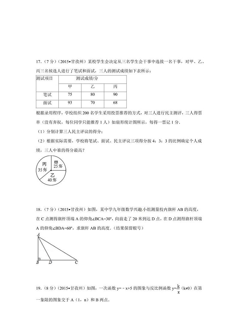 四川省甘孜州、阿坝州中考数学试卷（含解析版）第3页