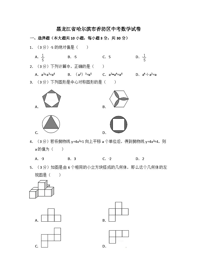 黑龙江省哈尔滨市香坊区中考数学试卷（含解析版）第1页