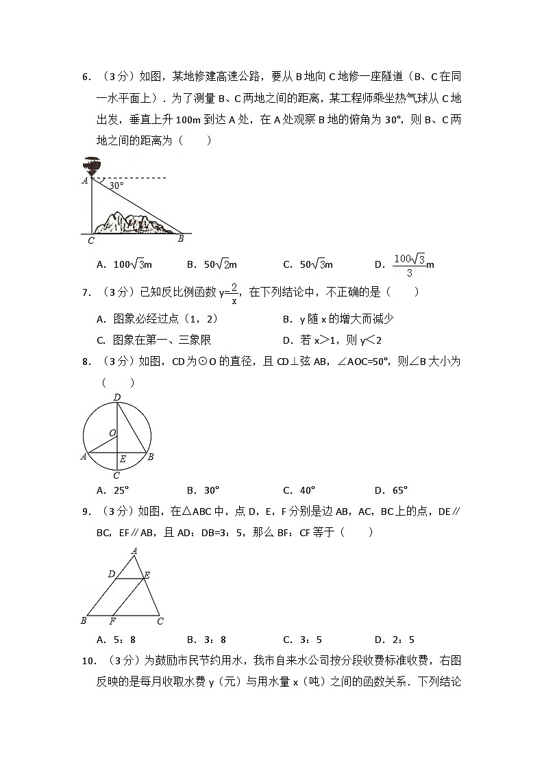 黑龙江省哈尔滨市香坊区中考数学试卷（含解析版）第2页
