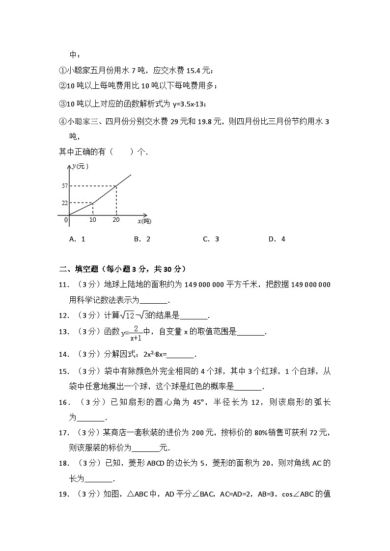 黑龙江省哈尔滨市香坊区中考数学试卷（含解析版）第3页