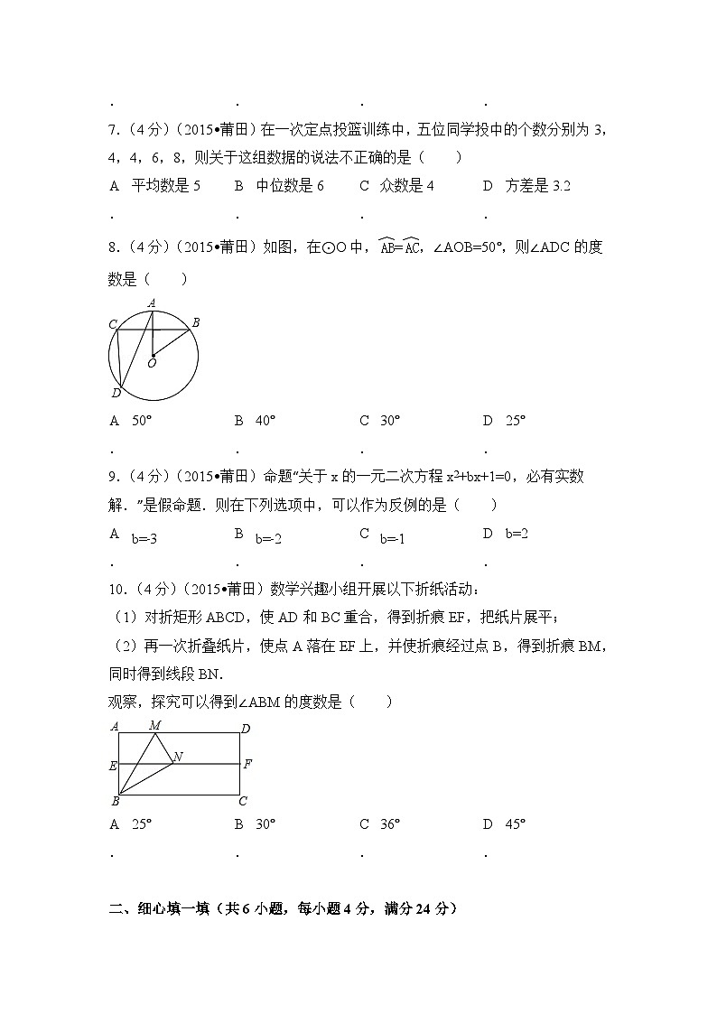 福建省莆田市中考数学试卷（含解析版）第2页