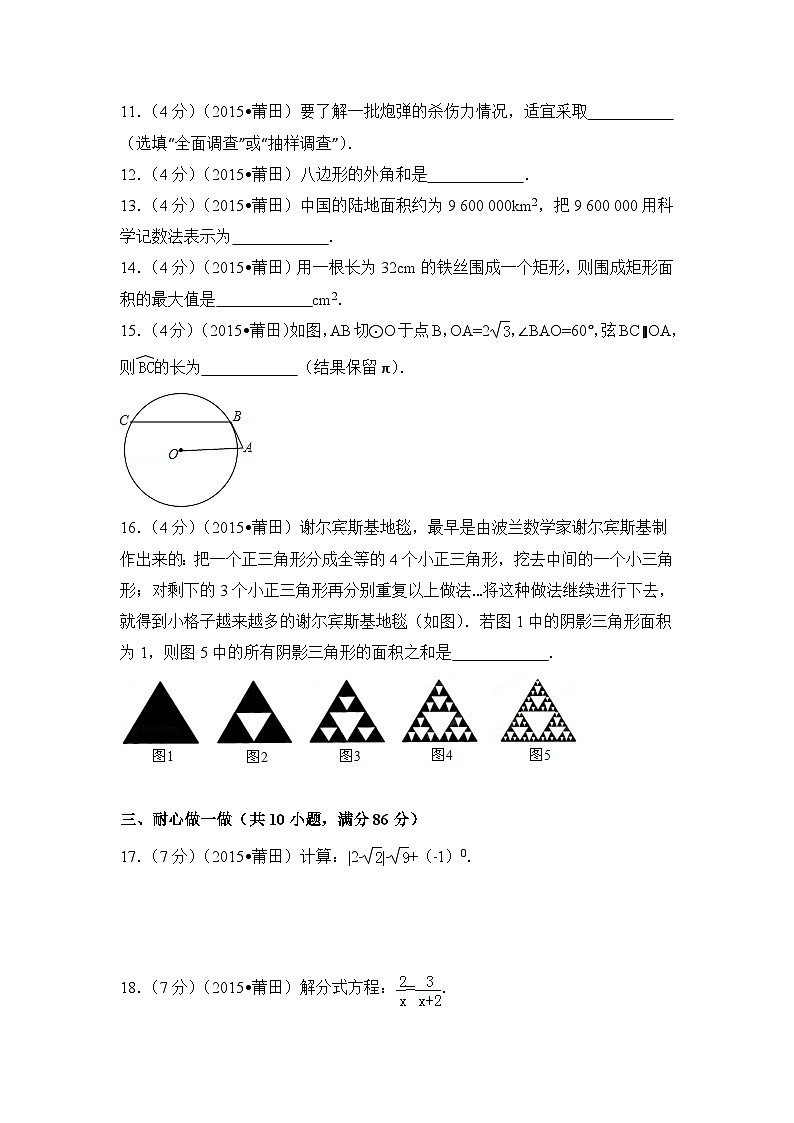 福建省莆田市中考数学试卷（含解析版）第3页