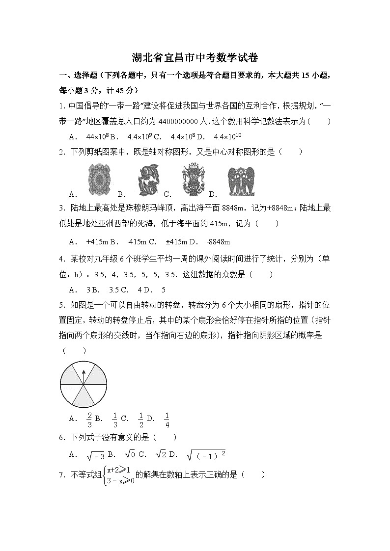 湖北省宜昌市中考数学试卷（含解析版）第1页