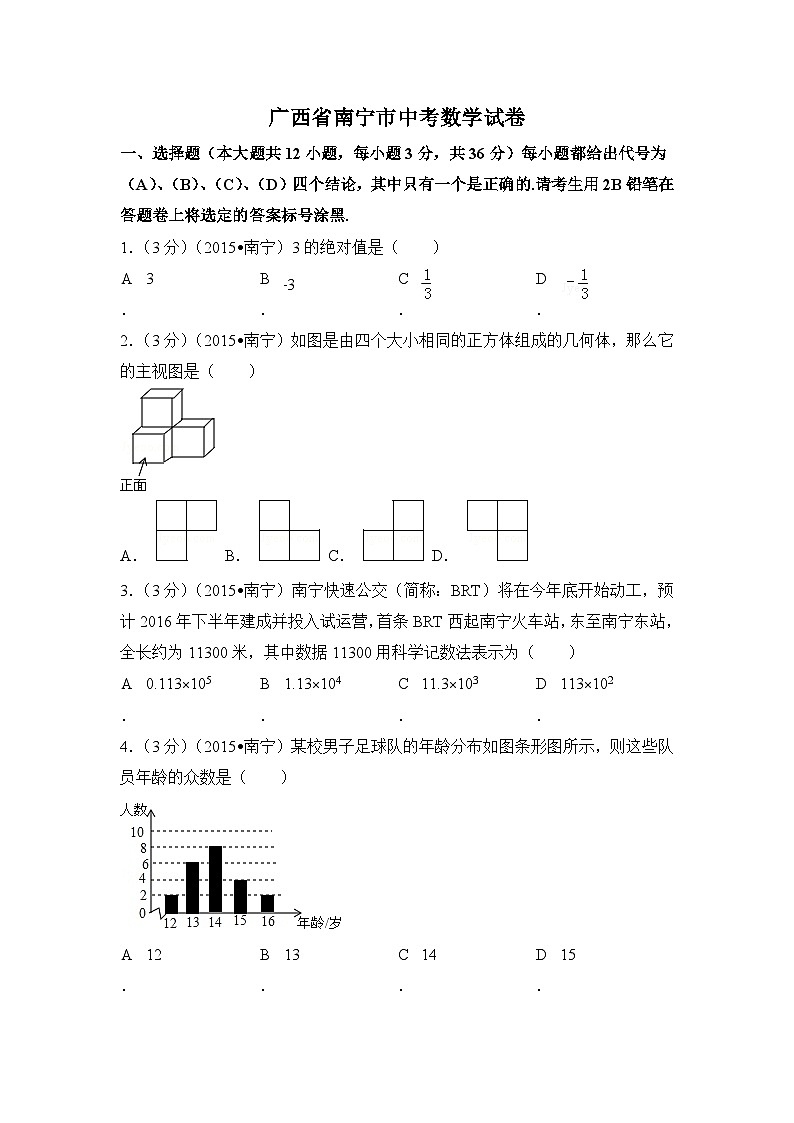 广西省南宁市中考数学试卷（含解析版）第1页