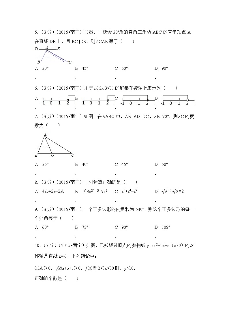 广西省南宁市中考数学试卷（含解析版）第2页