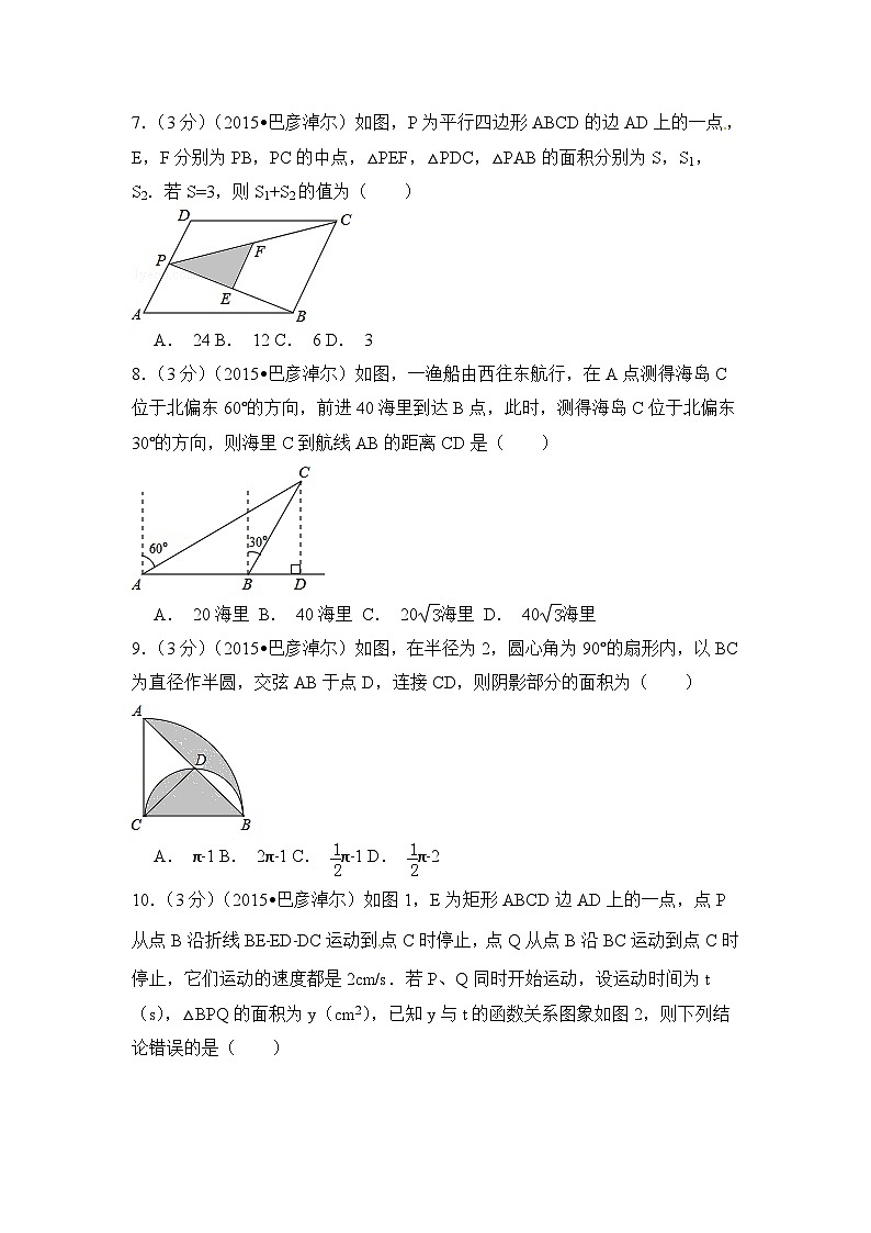 内蒙古巴彦淖尔市中考数学试卷（含解析版）第2页