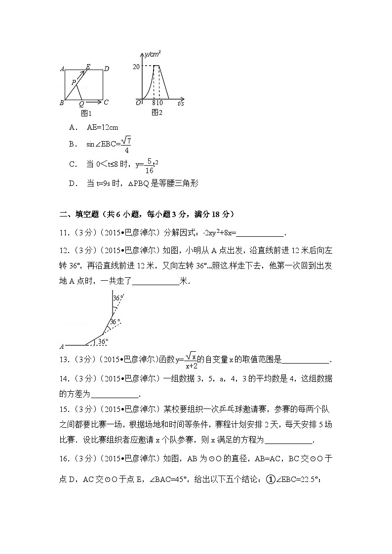内蒙古巴彦淖尔市中考数学试卷（含解析版）第3页