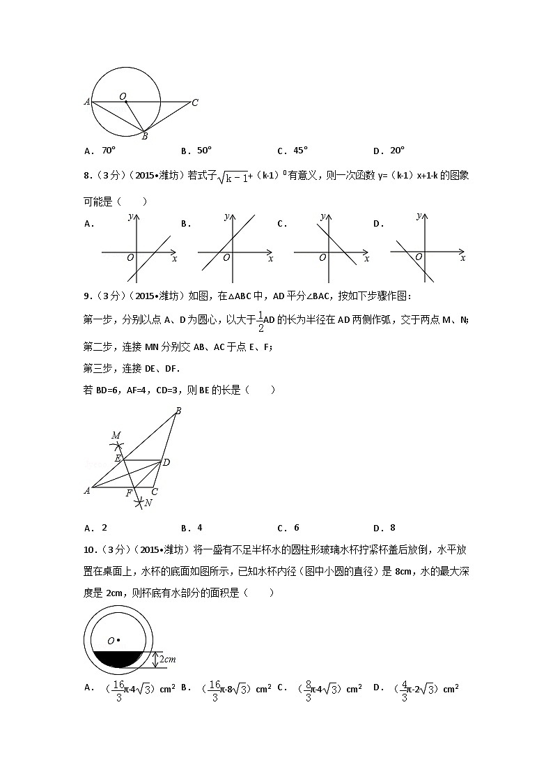 山东省潍坊市中考数学试卷（含解析版）第2页