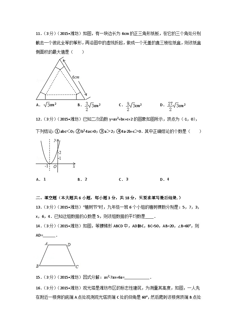 山东省潍坊市中考数学试卷（含解析版）第3页