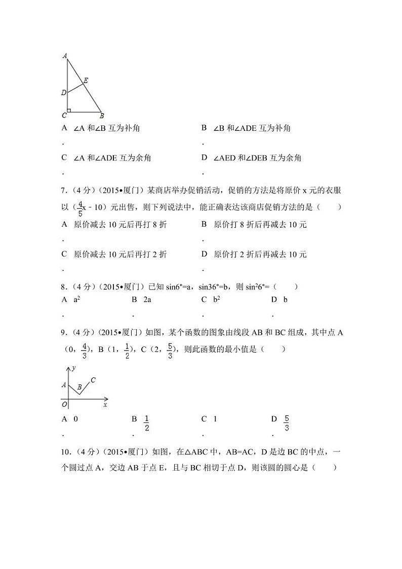 福建省厦门市中考数学试卷（含解析版）第2页