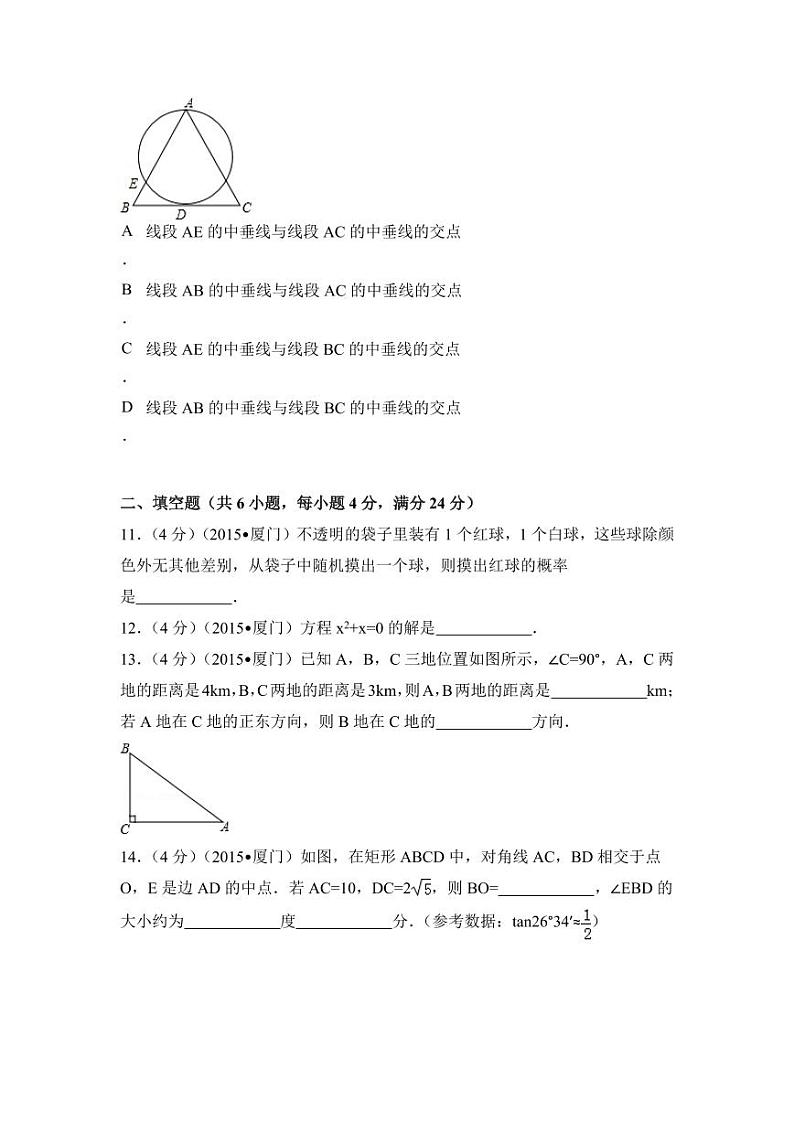 福建省厦门市中考数学试卷（含解析版）第3页