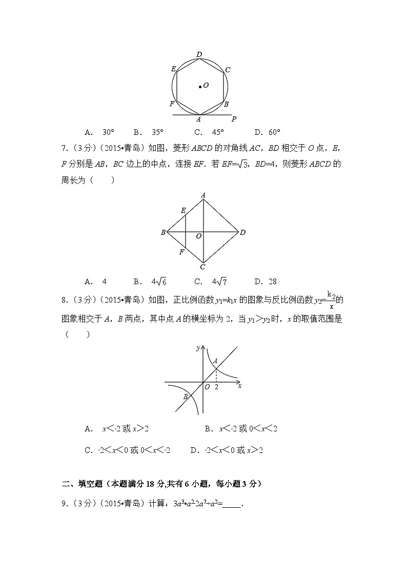 山东省青岛市中考数学试卷（含解析版）第2页