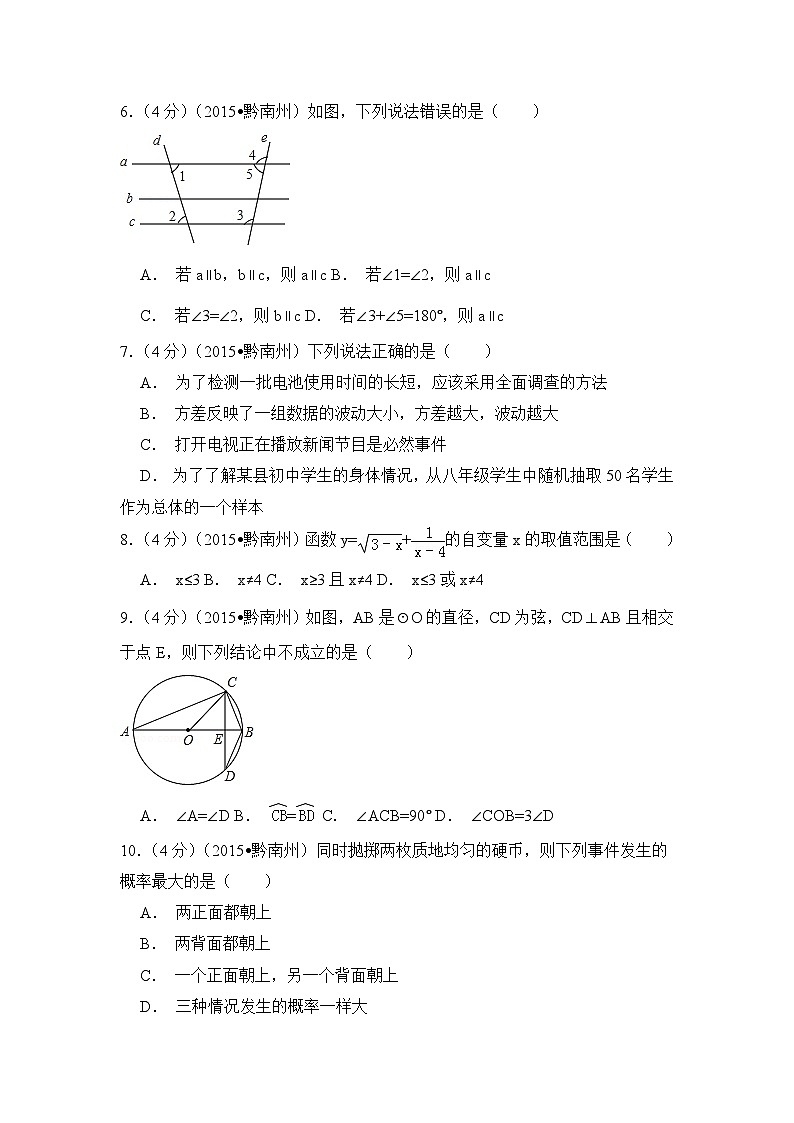 贵州省黔南州中考数学试卷（含解析版）第2页