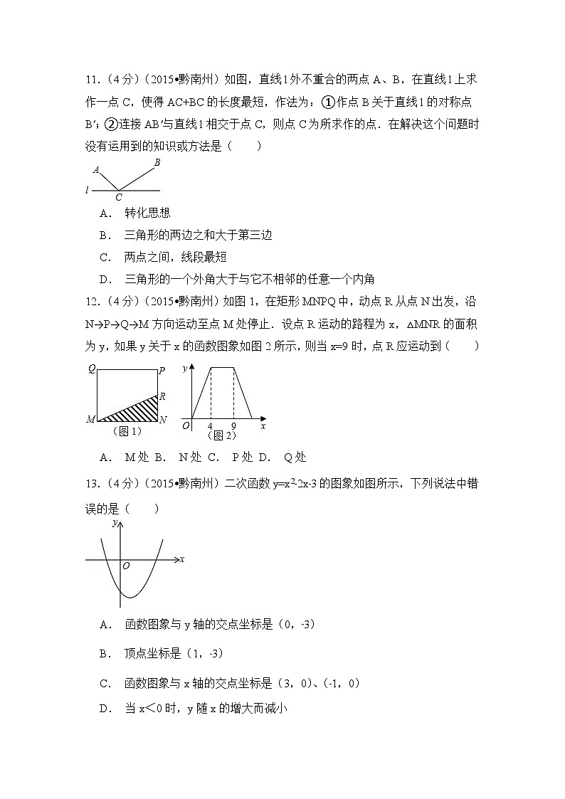 贵州省黔南州中考数学试卷（含解析版）第3页
