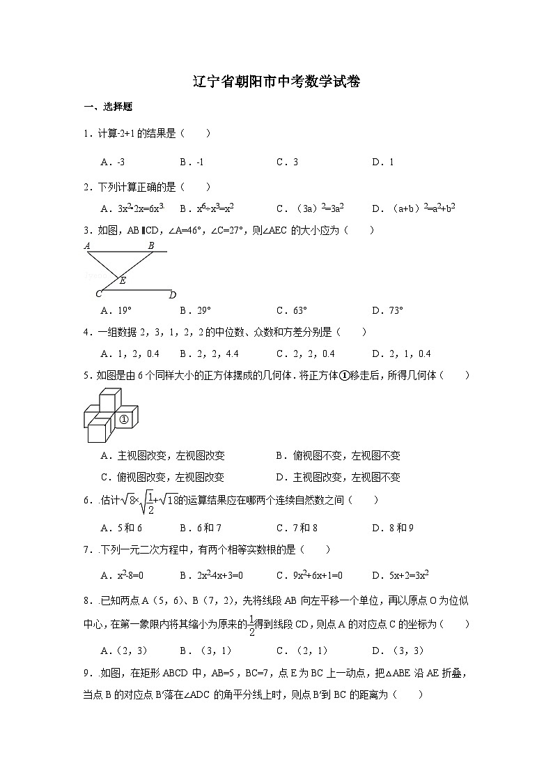 辽宁省朝阳市中考数学试卷（含解析版）第1页
