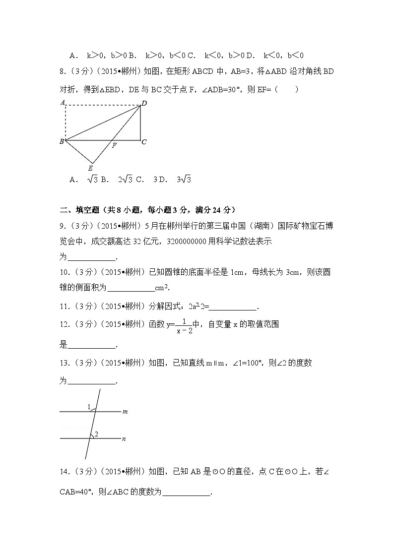 湖南省郴州市中考数学试卷（含解析版）第2页