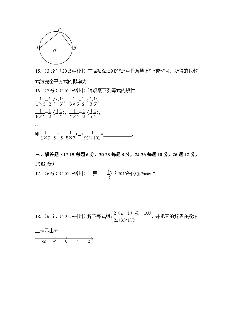 湖南省郴州市中考数学试卷（含解析版）第3页