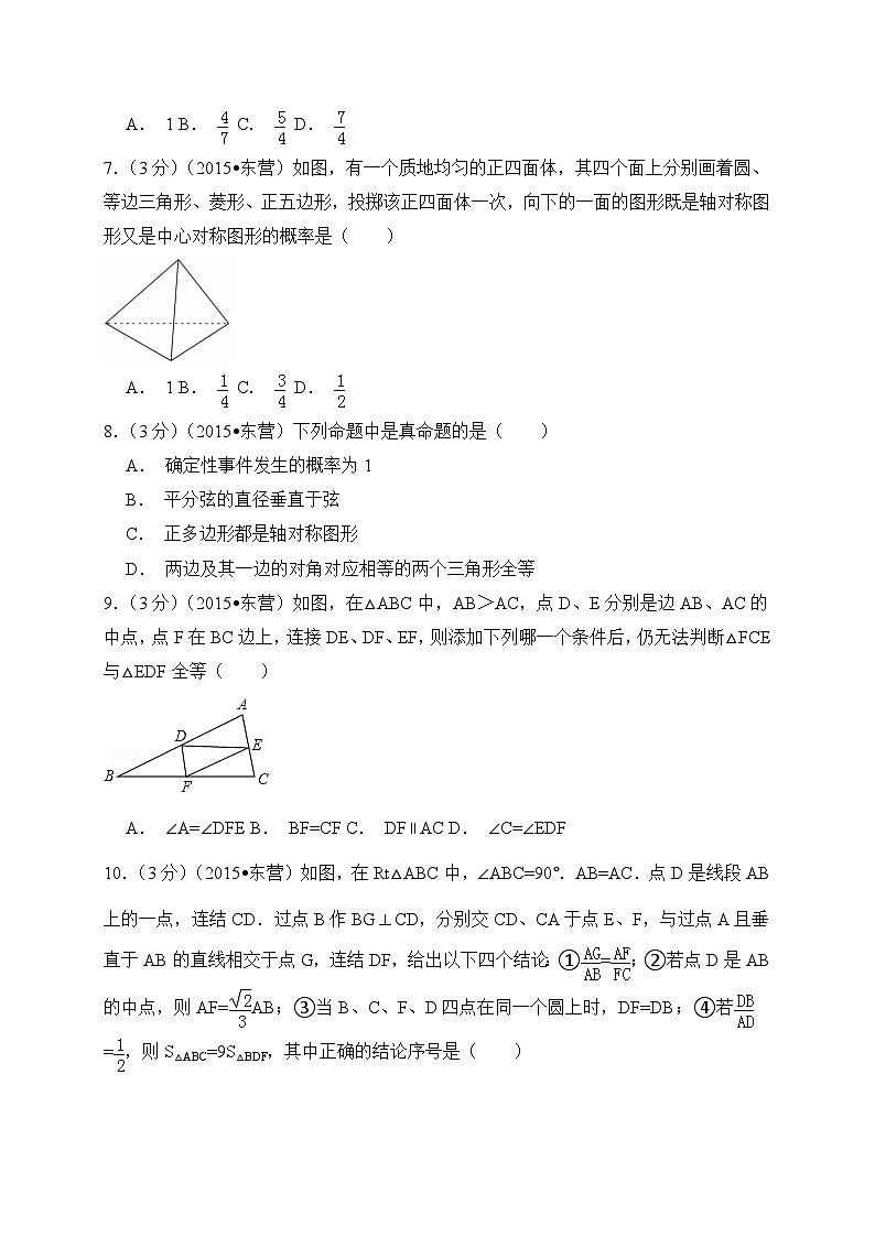 山东省东营市中考数学试卷（含解析版）第2页