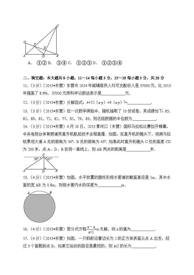 山东省东营市中考数学试卷（含解析版）第3页