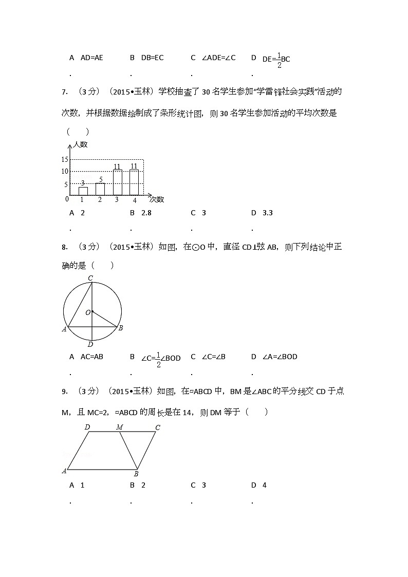 广西省玉林市、防城港市中考数学试卷（含解析版）第2页