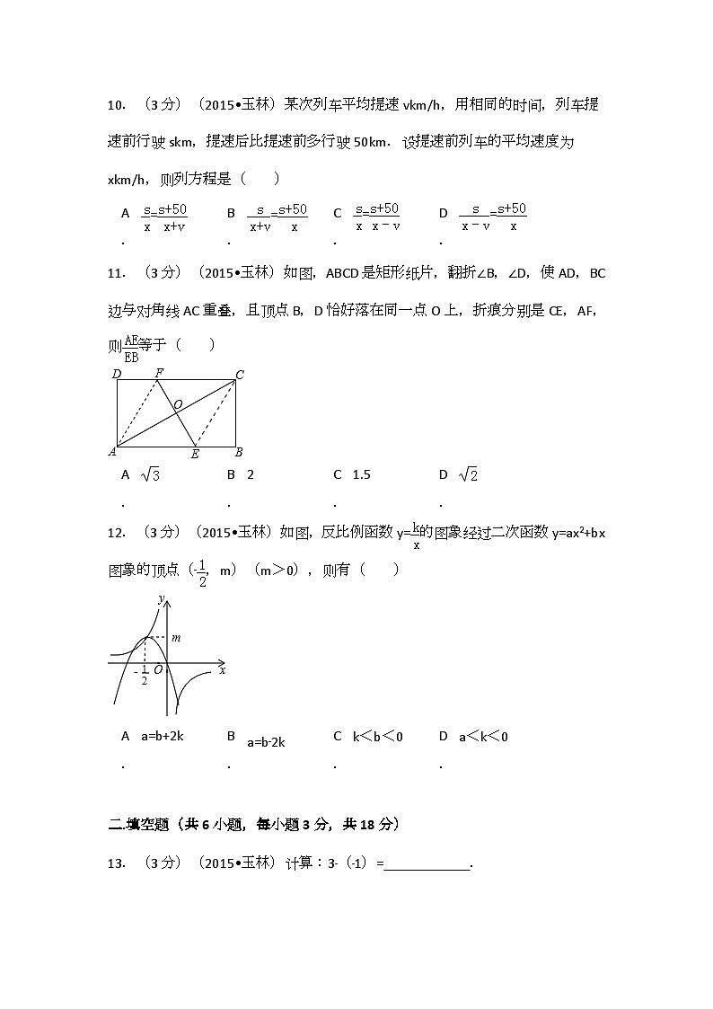 广西省玉林市、防城港市中考数学试卷（含解析版）第3页