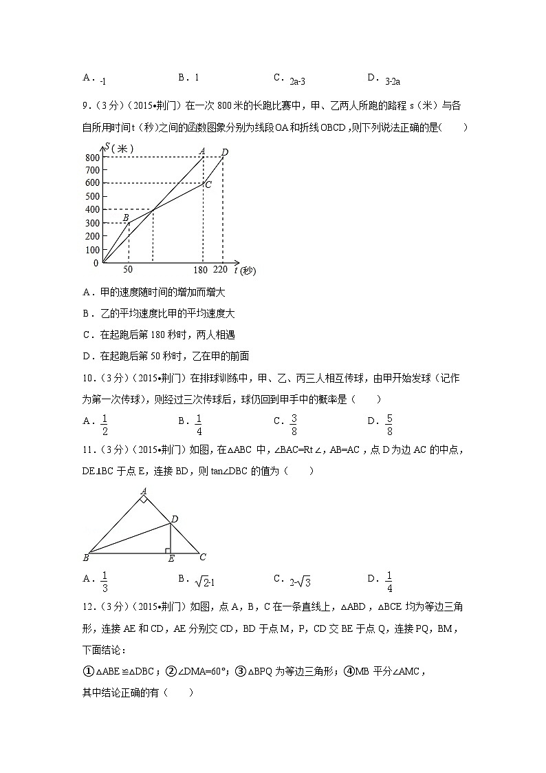 湖北省荆门市中考数学试卷（含解析版）第2页