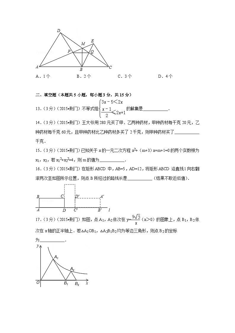 湖北省荆门市中考数学试卷（含解析版）第3页