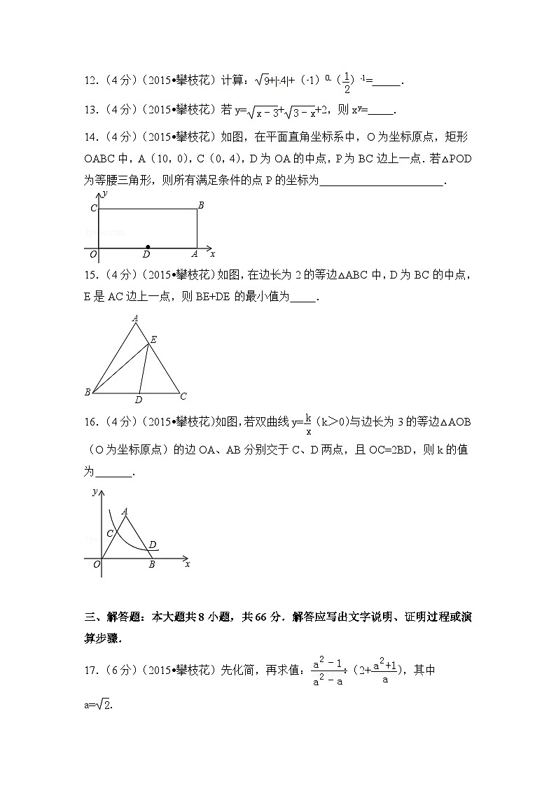 四川省攀枝花市中考数学试卷（含解析版）第3页