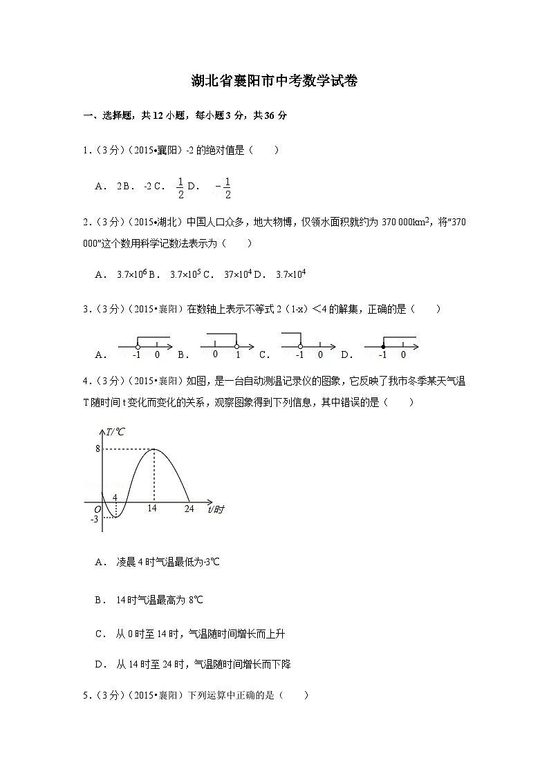 湖北省襄阳市中考数学试卷（含解析版）第1页