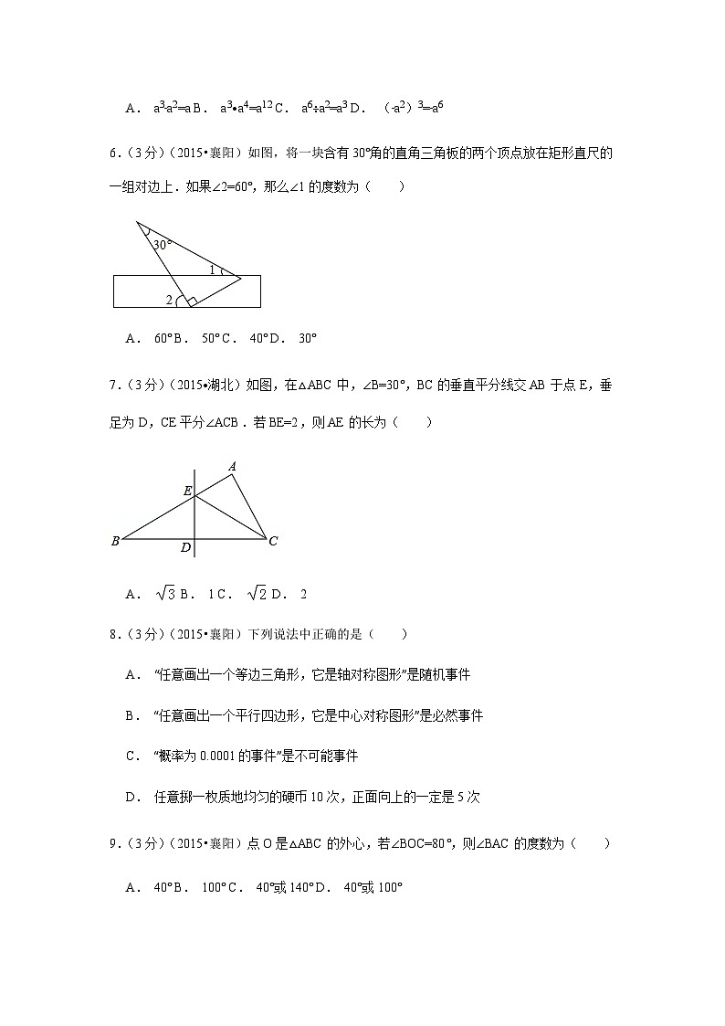 湖北省襄阳市中考数学试卷（含解析版）第2页