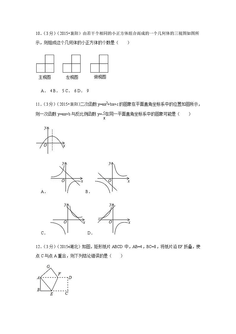 湖北省襄阳市中考数学试卷（含解析版）第3页