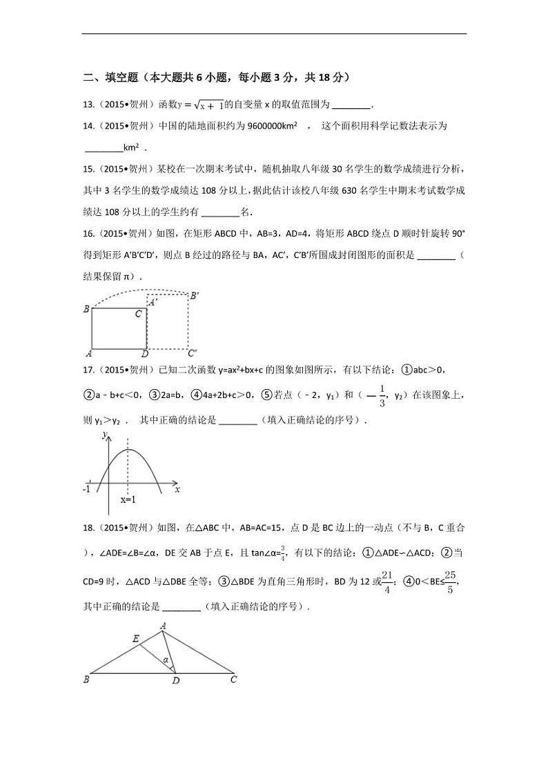 广西省贺州市中考数学试卷（含解析版）第3页