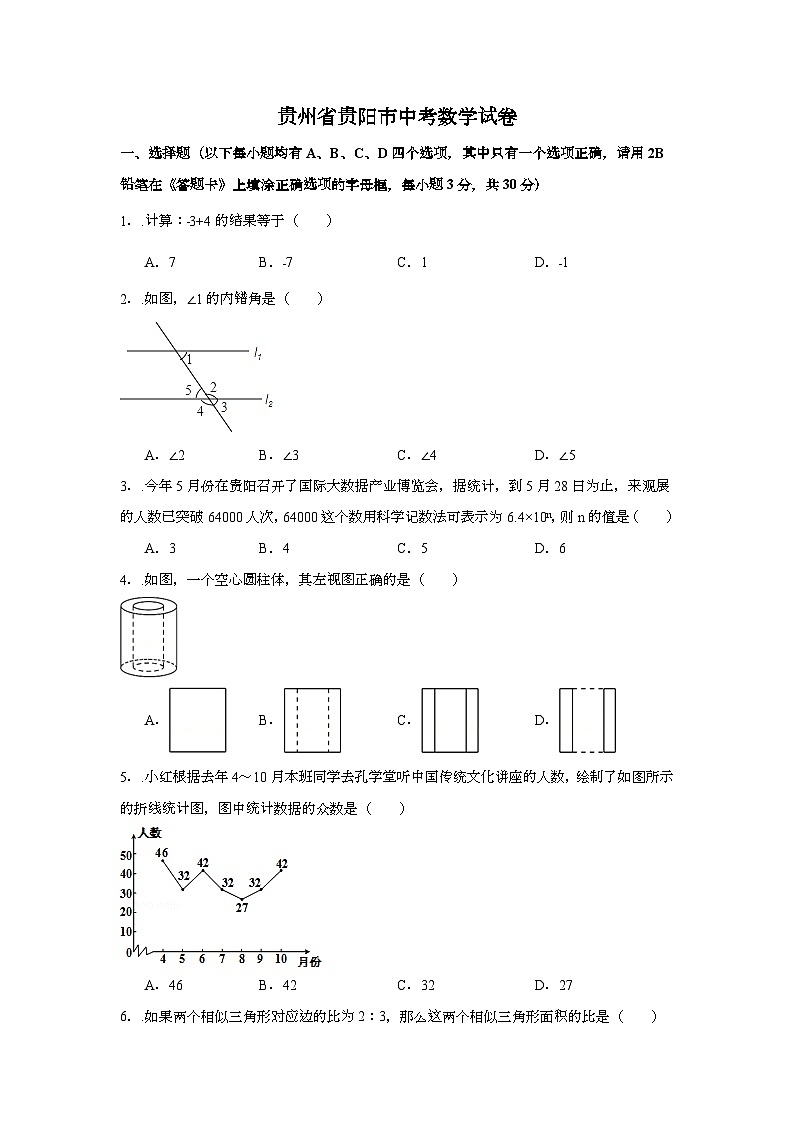 贵州省贵阳市中考数学试卷（含解析版）第1页