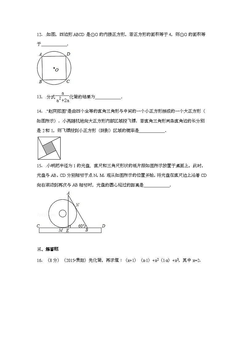 贵州省贵阳市中考数学试卷（含解析版）第3页