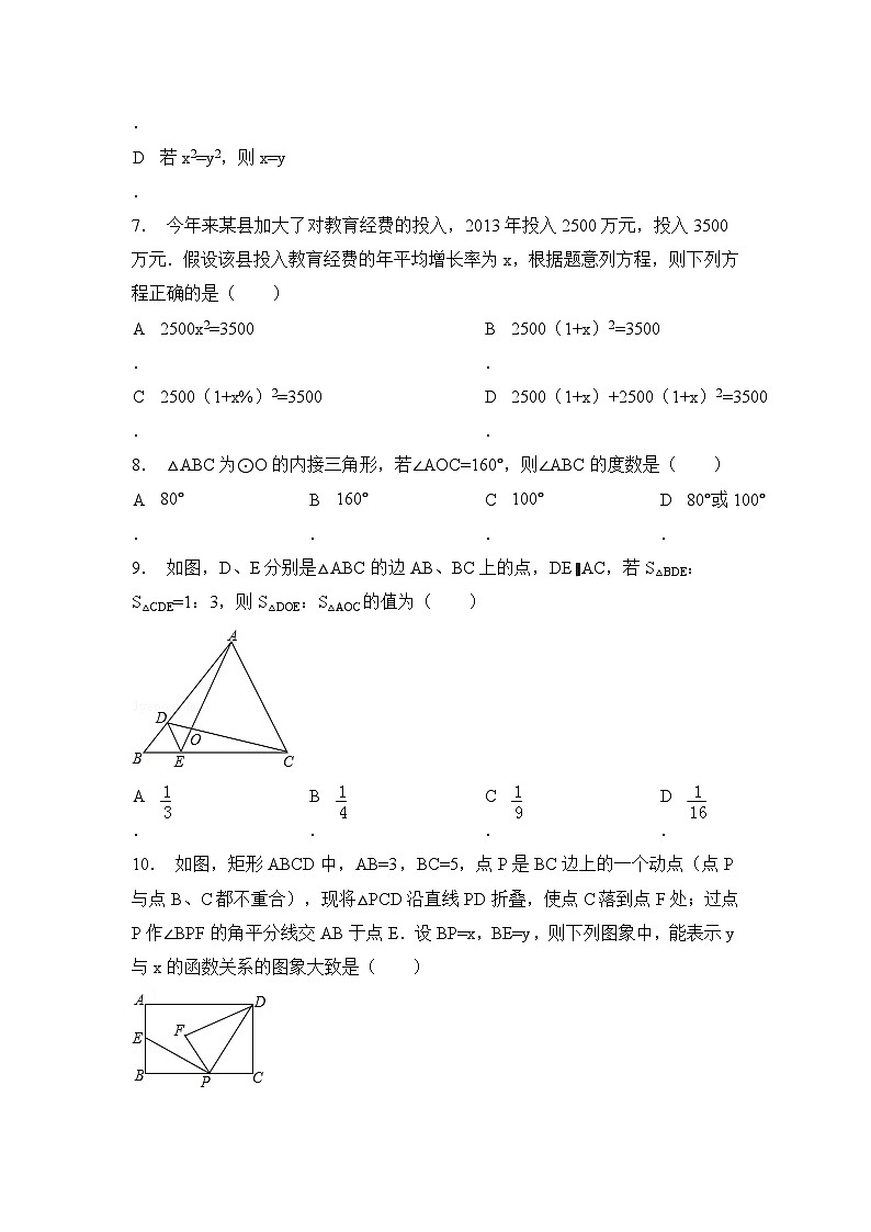 甘肃省平凉市中考数学试卷（含解析版）第2页