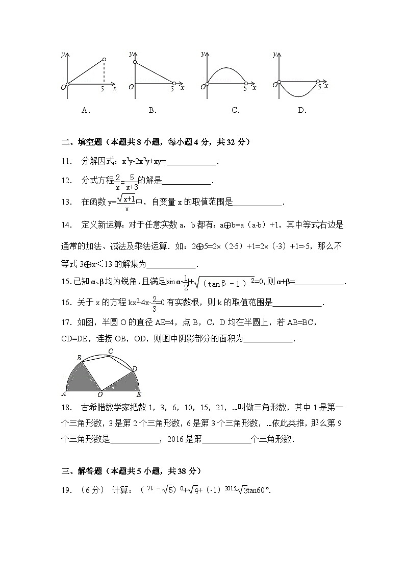 甘肃省平凉市中考数学试卷（含解析版）第3页