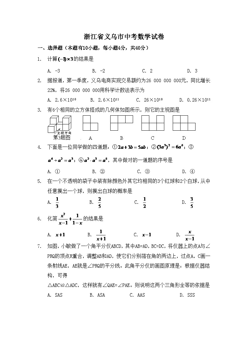浙江省义乌市中考数学试卷（含解析版）第1页