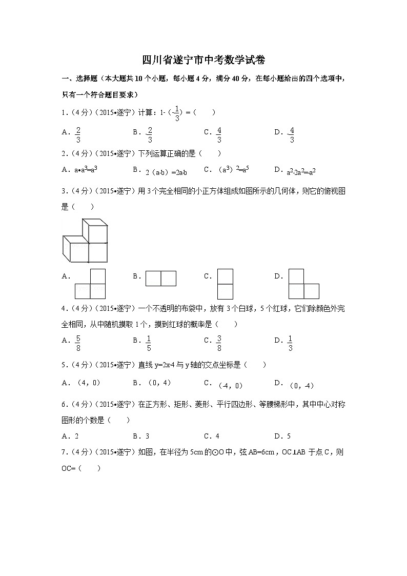 四川省遂宁市中考数学试卷（含解析版）第1页