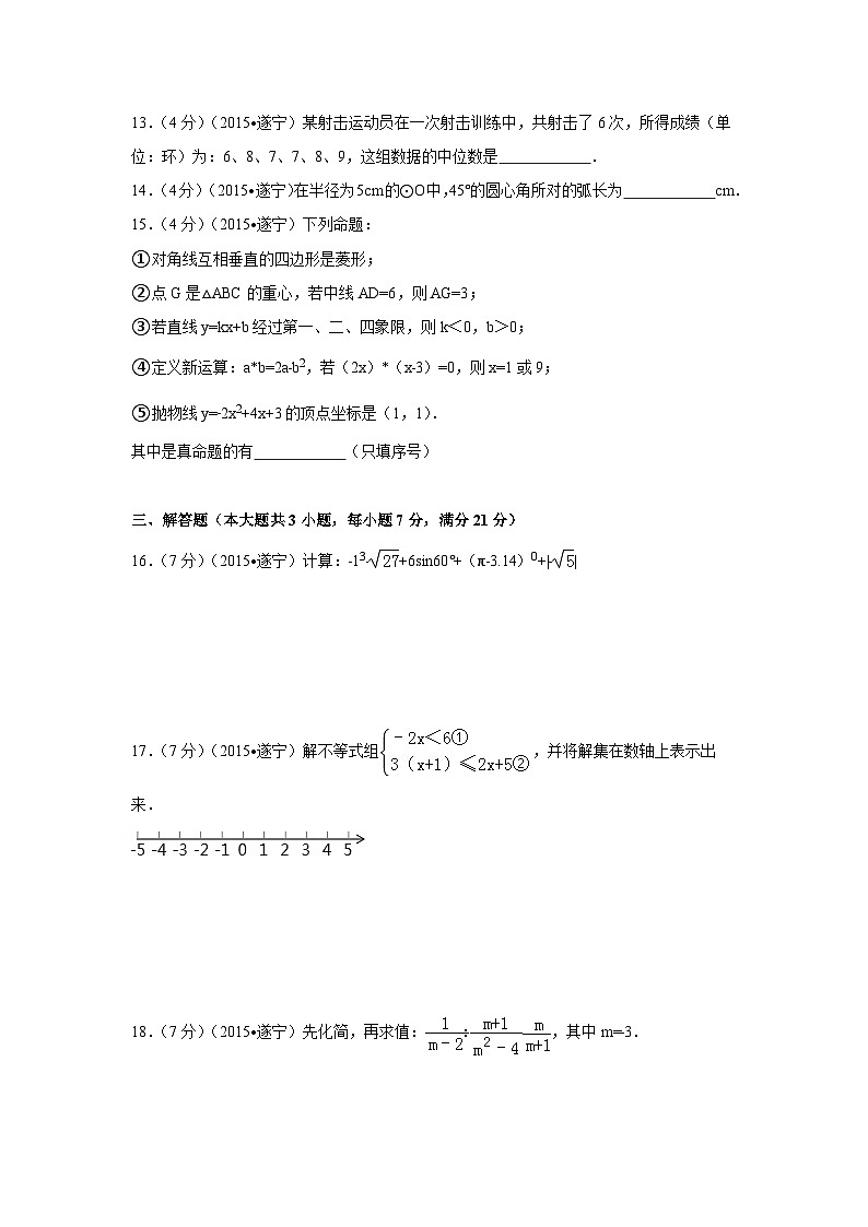 四川省遂宁市中考数学试卷（含解析版）第3页