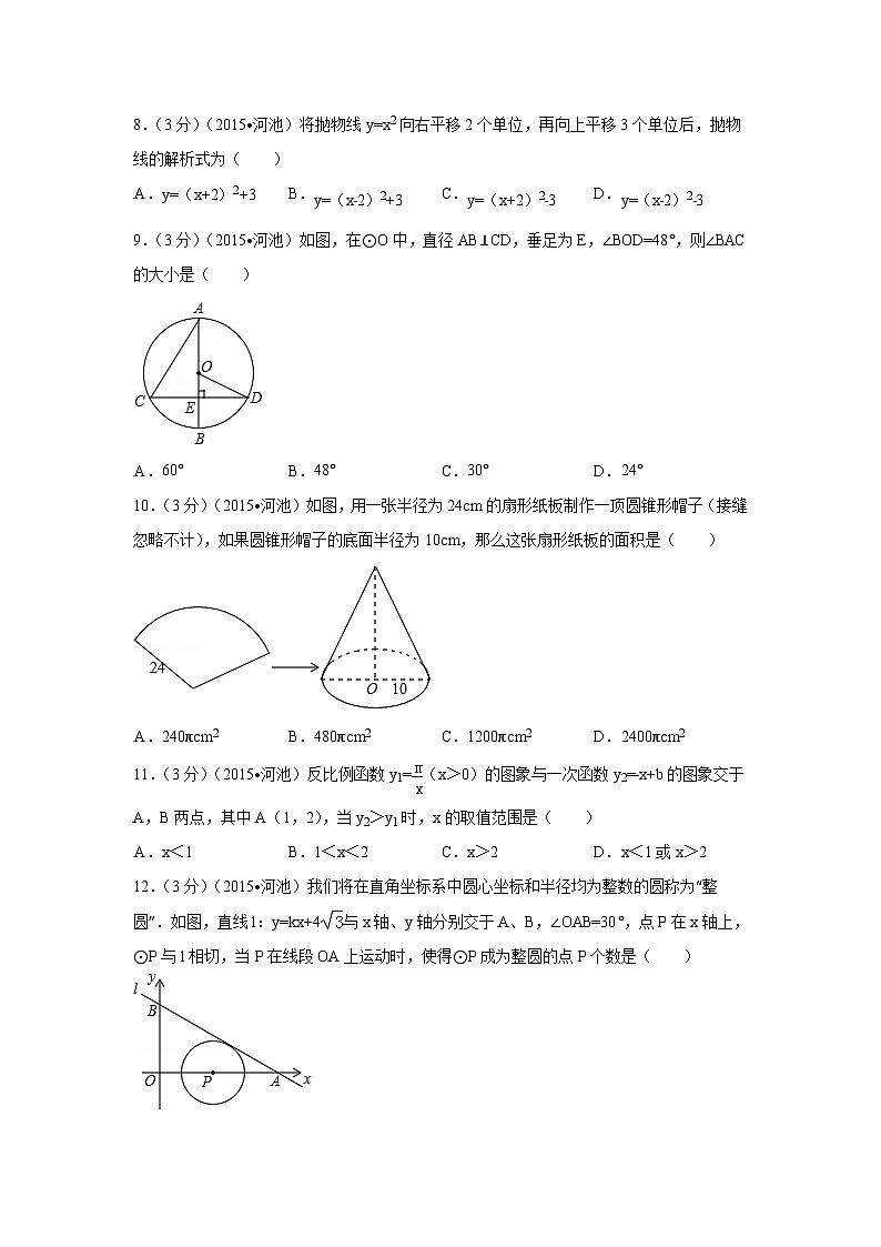 广西省河池市中考数学试卷（含解析版）第2页