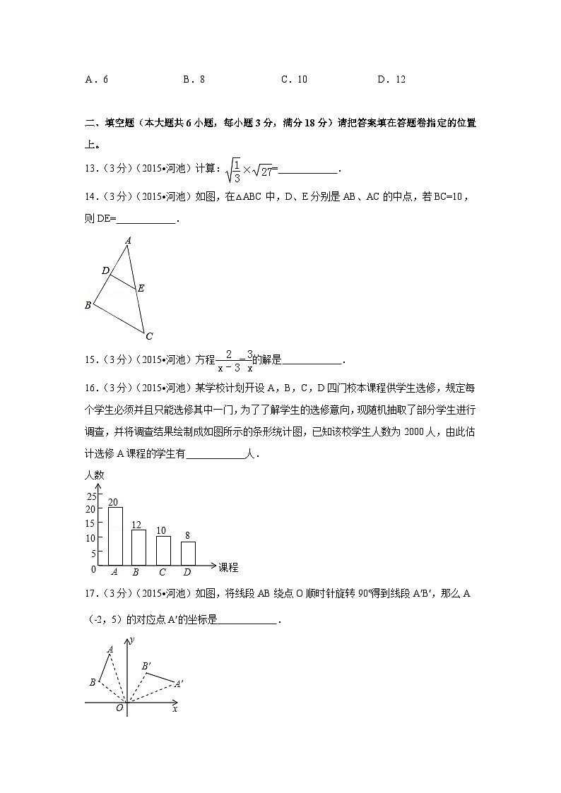 广西省河池市中考数学试卷（含解析版）第3页