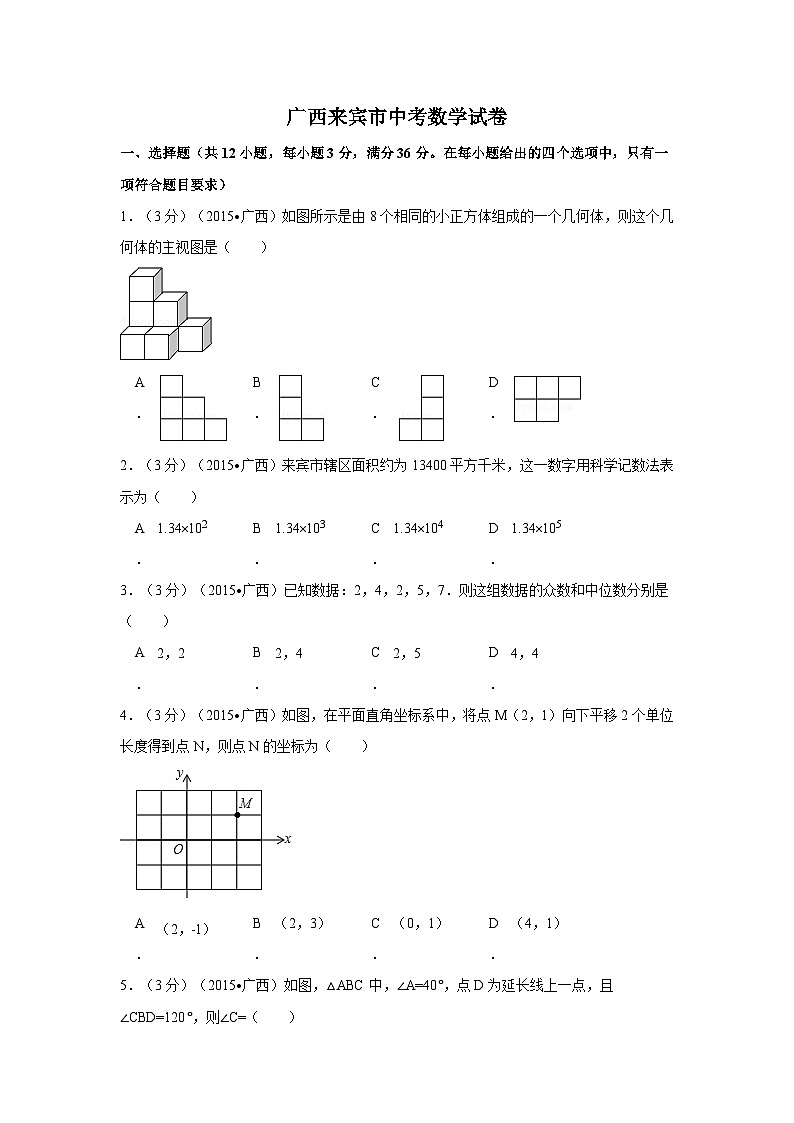 广西省来宾市中考数学试卷（含解析版）第1页