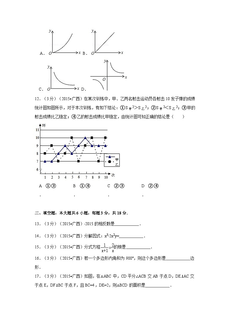 广西省来宾市中考数学试卷（含解析版）第3页