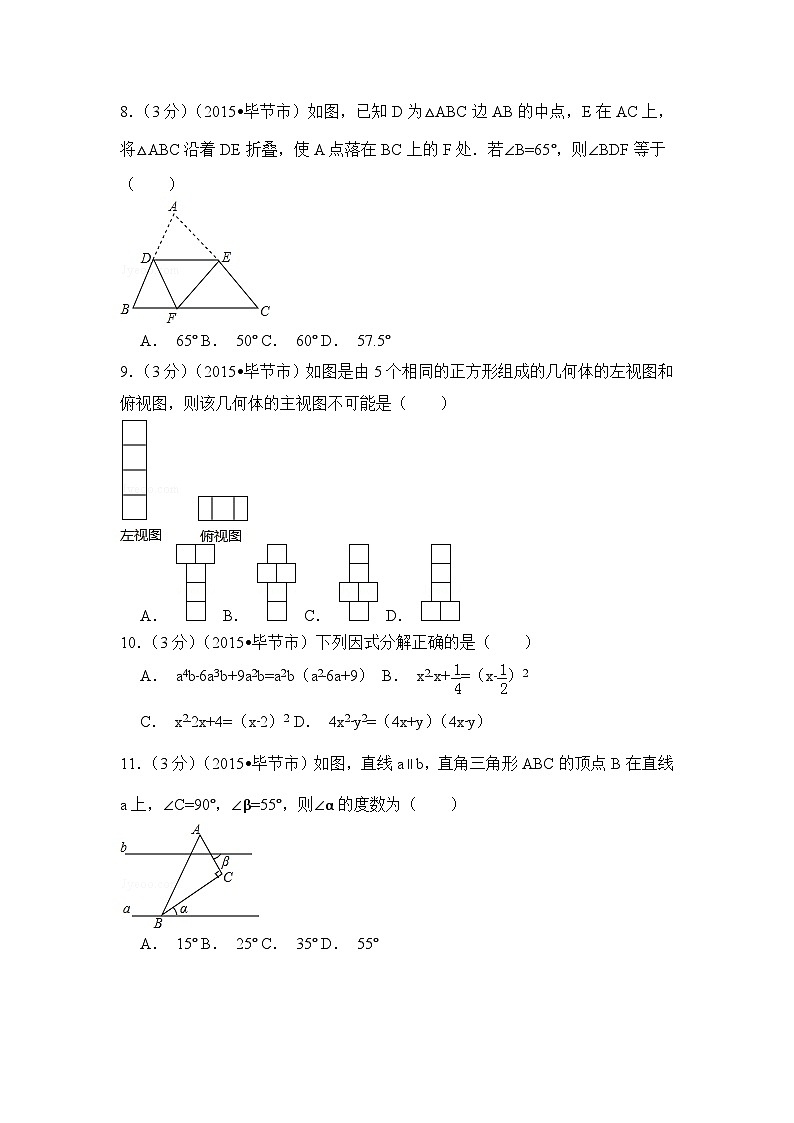 贵州省毕节市中考数学试卷（含解析版）第2页