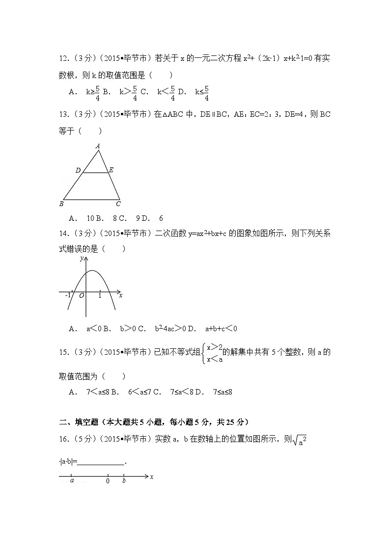 贵州省毕节市中考数学试卷（含解析版）第3页