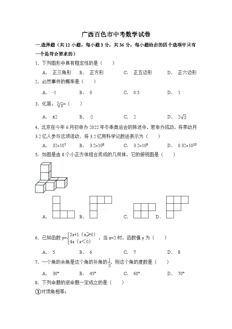 广西省百色市中考数学试卷（含解析版）第1页