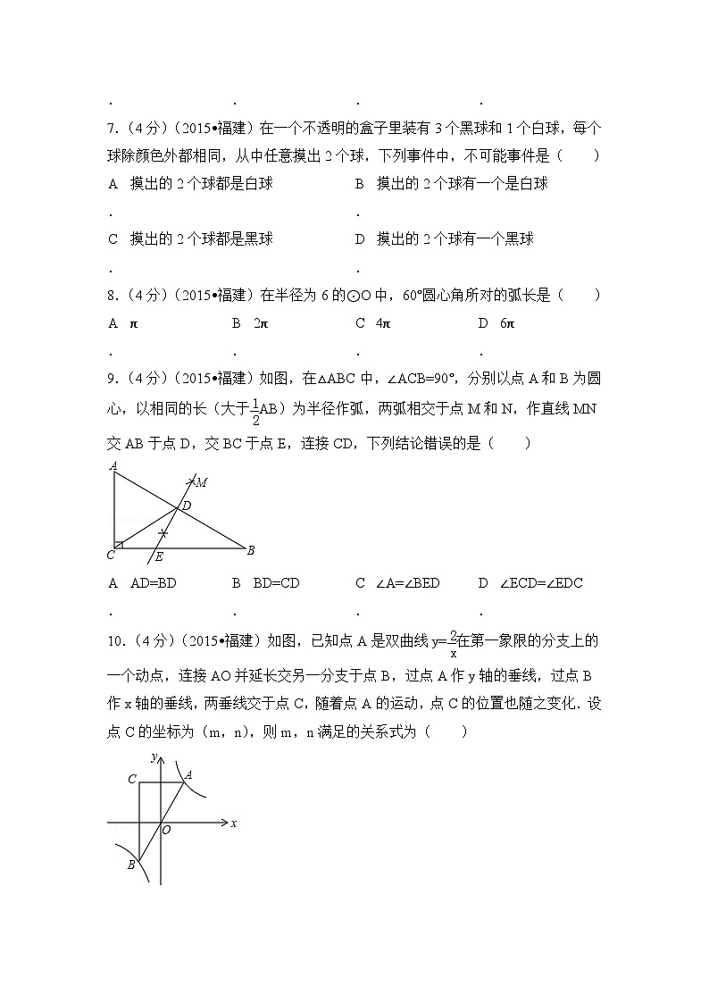 福建省三明市中考数学试卷（含解析版）第2页